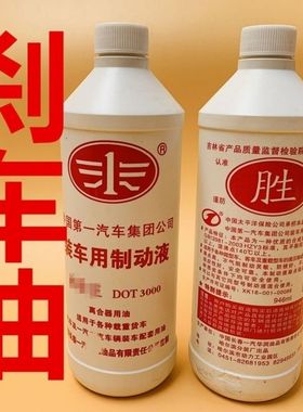 装载机铲车刹车油 客车农用车 轿车轻卡 铲车合成型DOT3000制动液