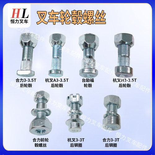 叉车轮毂螺丝适用于合力杭叉柳工龙工台励福叉车前后轮辋螺栓钢圈