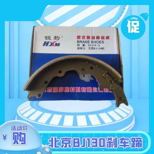 BJ130刹车蹄适用小铲车拖拉机四不像装载机农用车改装车油刹制动T