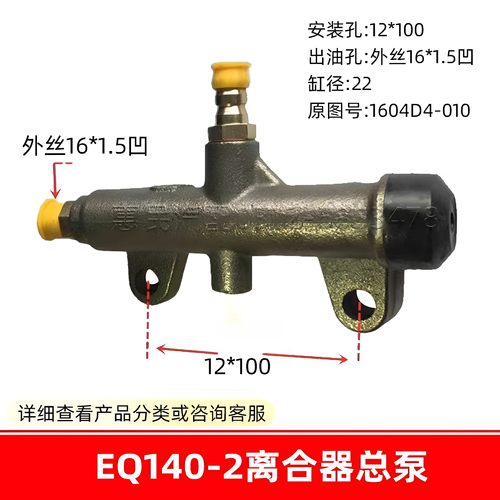 适用东风EQ140-2 EQ153离合器总泵 分泵 总分缸配件