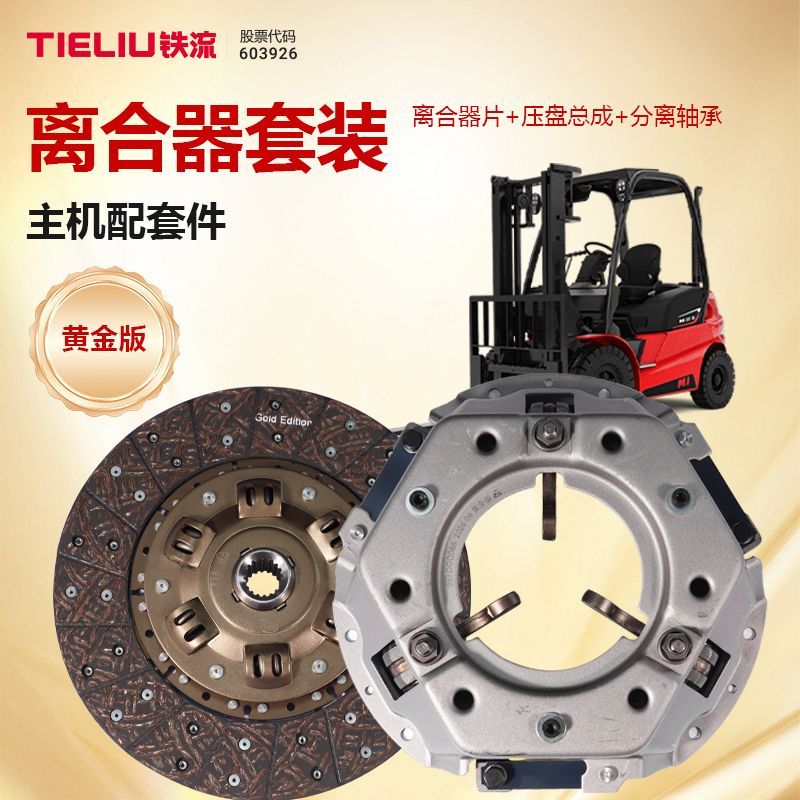 叉车275通用款 离合器套装-升级版两件套-黄金版叉车三件套铁流