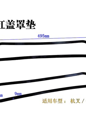 叉车新柴C490BPG/490B气缸盖罩垫/A498气门室盖胶条 适用合力杭叉