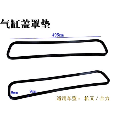 叉车新柴C490BPG/490B气缸盖罩垫/A498气门室盖胶条 适用合力杭叉