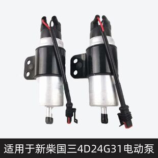 叉车电动柴油泵电子输油泵合力杭叉龙工柳工新柴490发动机配件G31