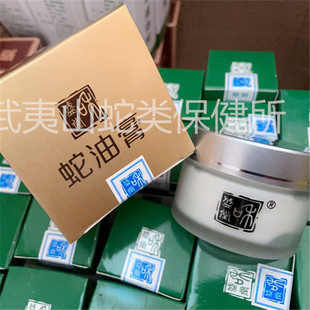 和盛堂蛇油膏 武夷山和盛堂蛇油包邮 五步蛇油膏