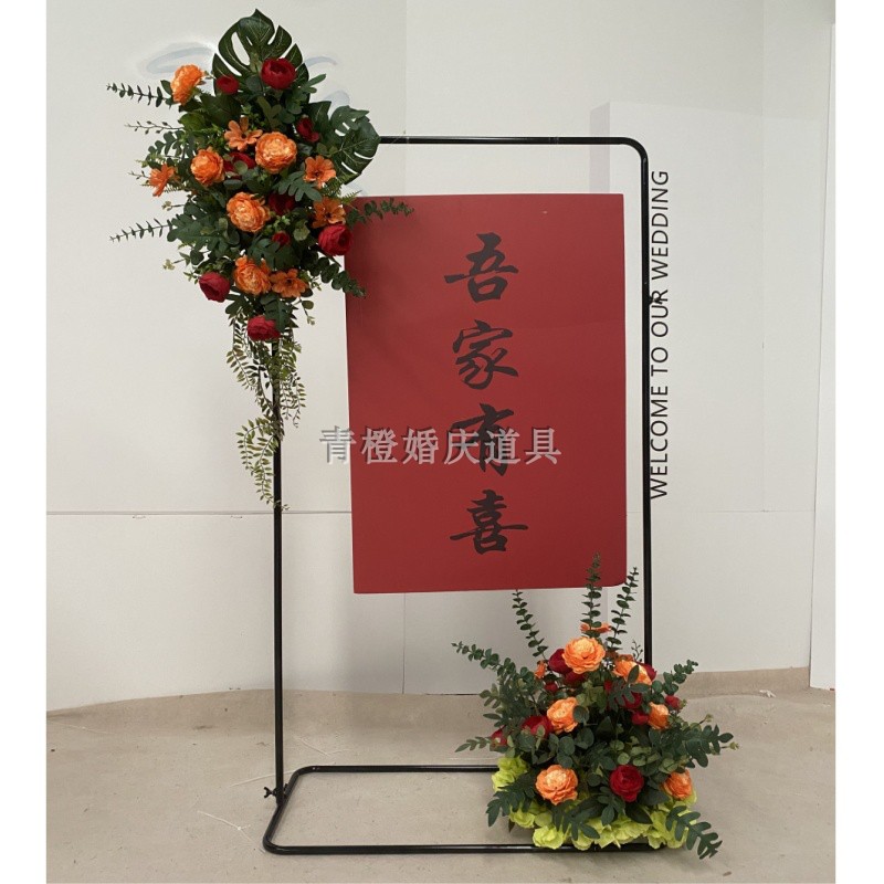 婚庆道具指示牌花架水牌展架婚礼方形拱门铁艺吾家有喜架迎宾装饰