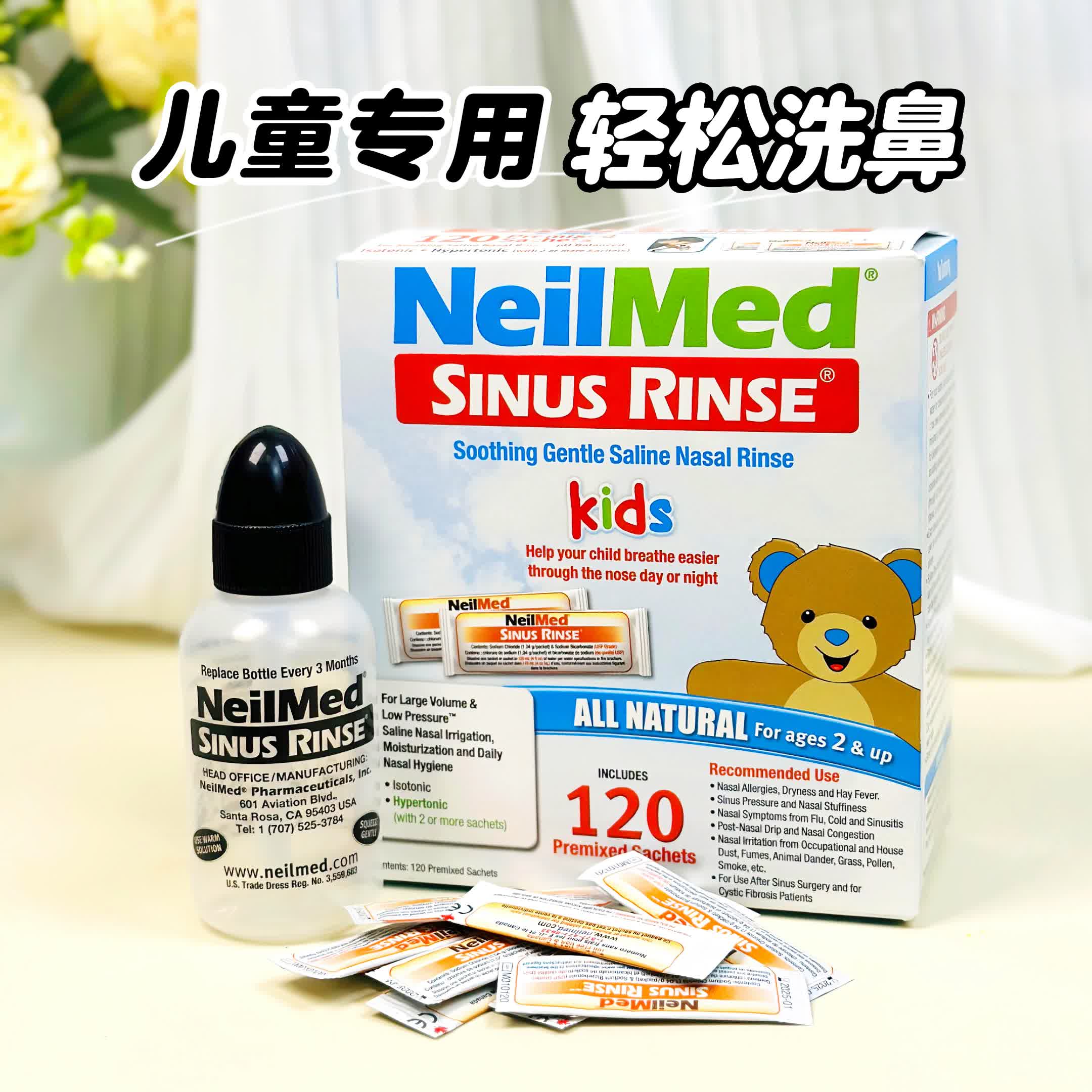 奈尔梅德NeilMed洗鼻器儿童鼻腔冲洗宝宝海盐水家用鼻塞洗鼻壶-封面