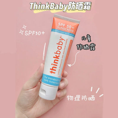 儿童防晒美国防晒霜Thinkbaby