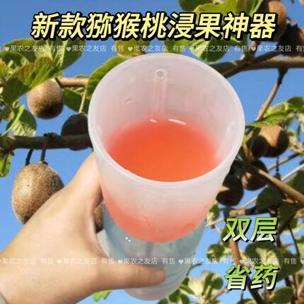 猕猴桃浸果神器浸果器膨大素新款果树黄瓜膨大器膨果器沾药杯神器