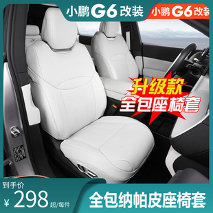 用品 适用于小鹏G6坐垫四季 通用半包座套垫马鞍垫座椅套纳帕皮改装