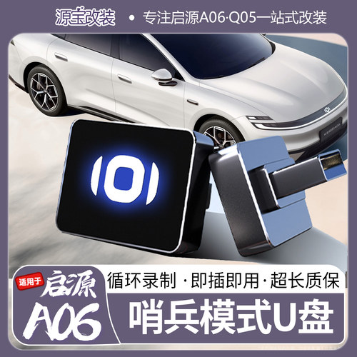 启源A06行车记录仪U盘专用车载