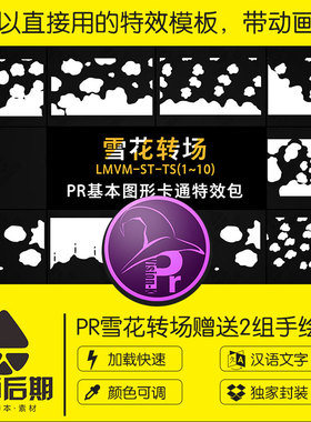 pr2020基本图形转场模板下载Premiere2019无缝转场预设插件安装包