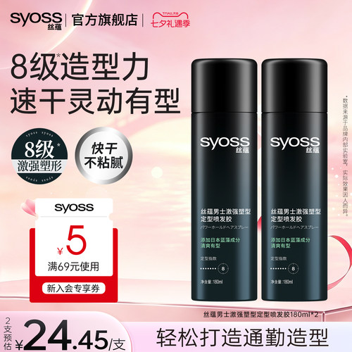 丝蕴男士定型喷雾发胶哑光发蜡