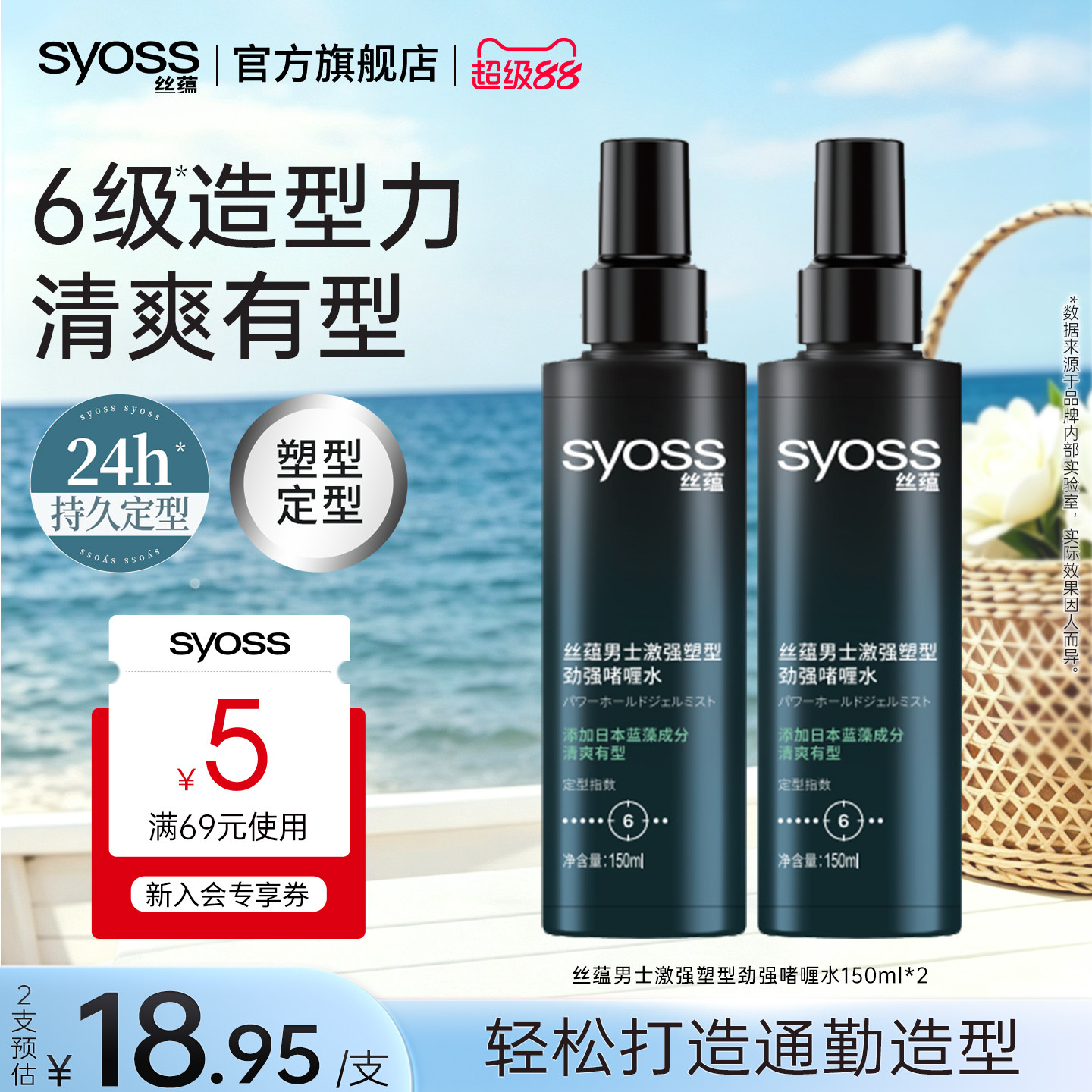 丝蕴激强塑型喷雾啫喱水套装清爽定型持久150ml*2瓶装清爽不黏腻