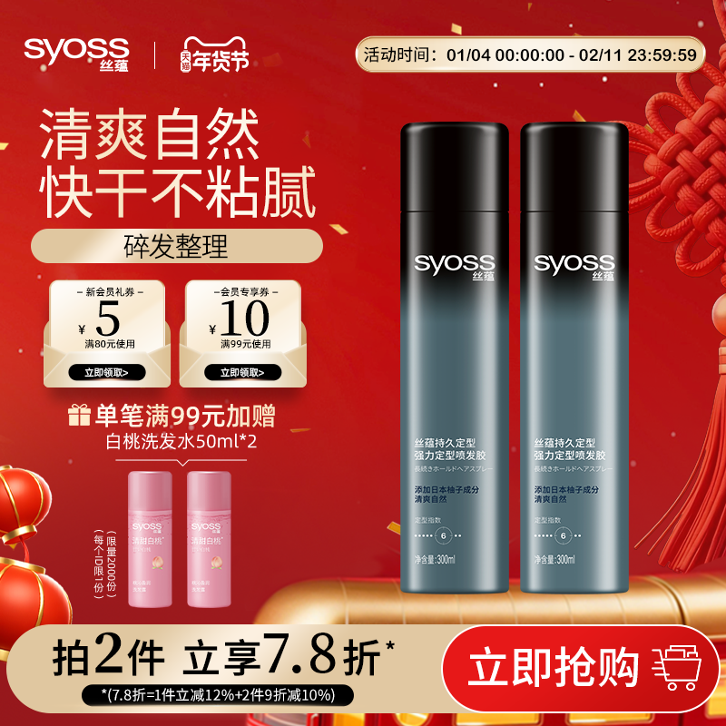 丝蕴定型喷雾发胶男士持久造型头发干胶女自然蓬松水发型啫喱发蜡