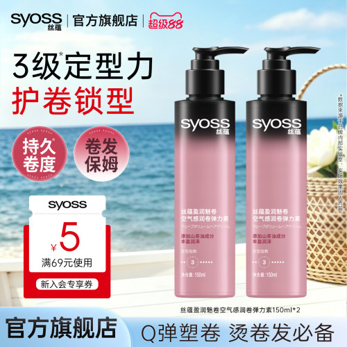 丝蕴盈润魅卷空气感润卷弹力素