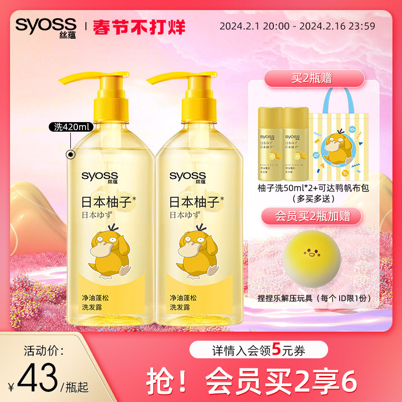 丝蕴宝可梦联名款日本柚子控油蓬松洗发水露去油留香柔顺改善毛躁