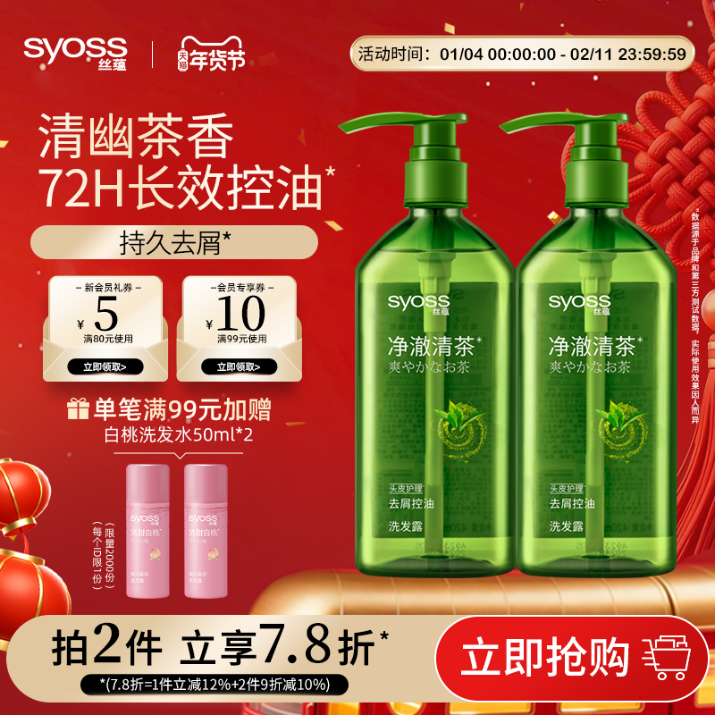 丝蕴控油去屑洗发水男士茶香清爽保湿温和洁净洗头膏女官方正品