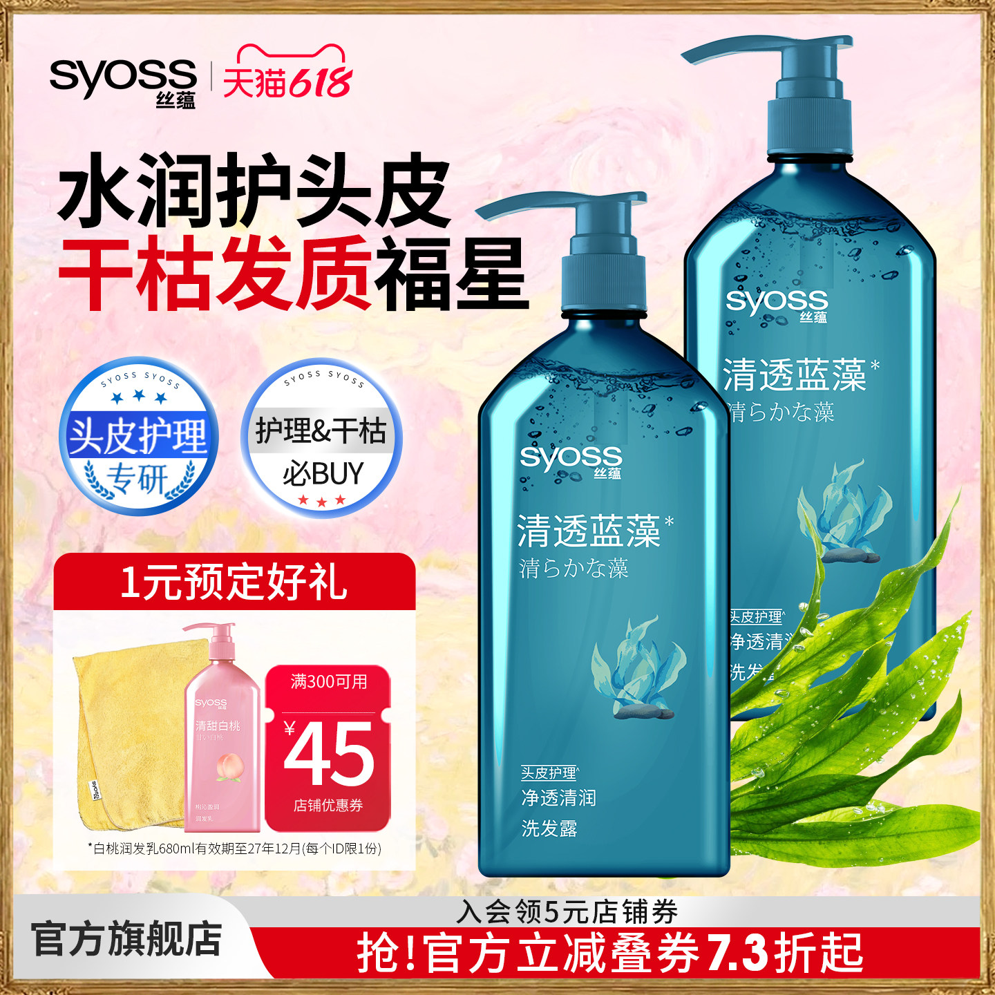 丝蕴清透蓝藻净透清润洗发水深层清洁头皮发丝温和补水保湿洗发露