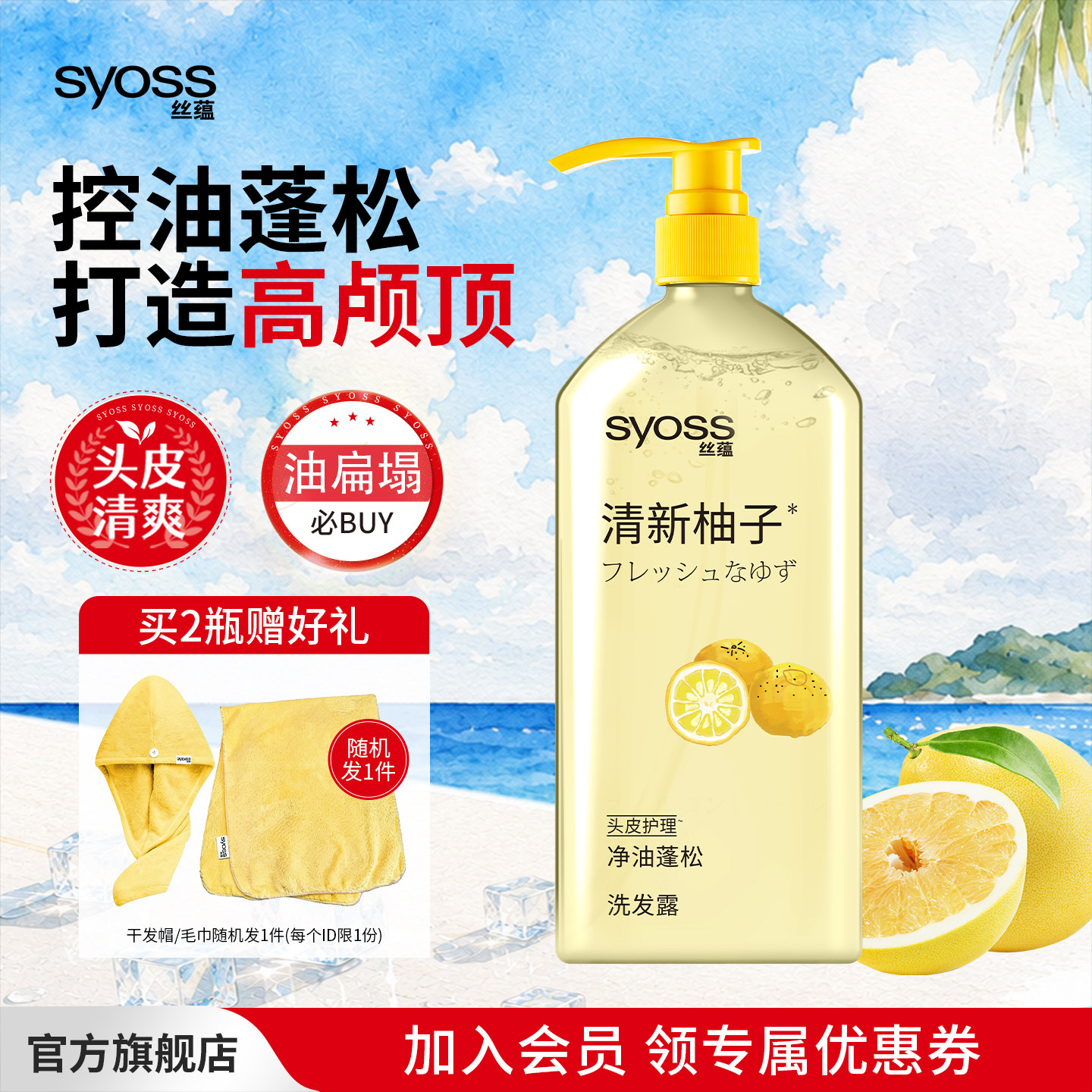 丝蕴清新柚子洗发水控油蓬松
