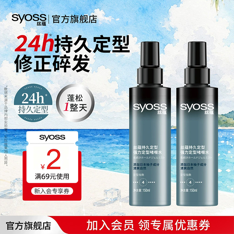 丝蕴持久定型啫喱水150ml*2