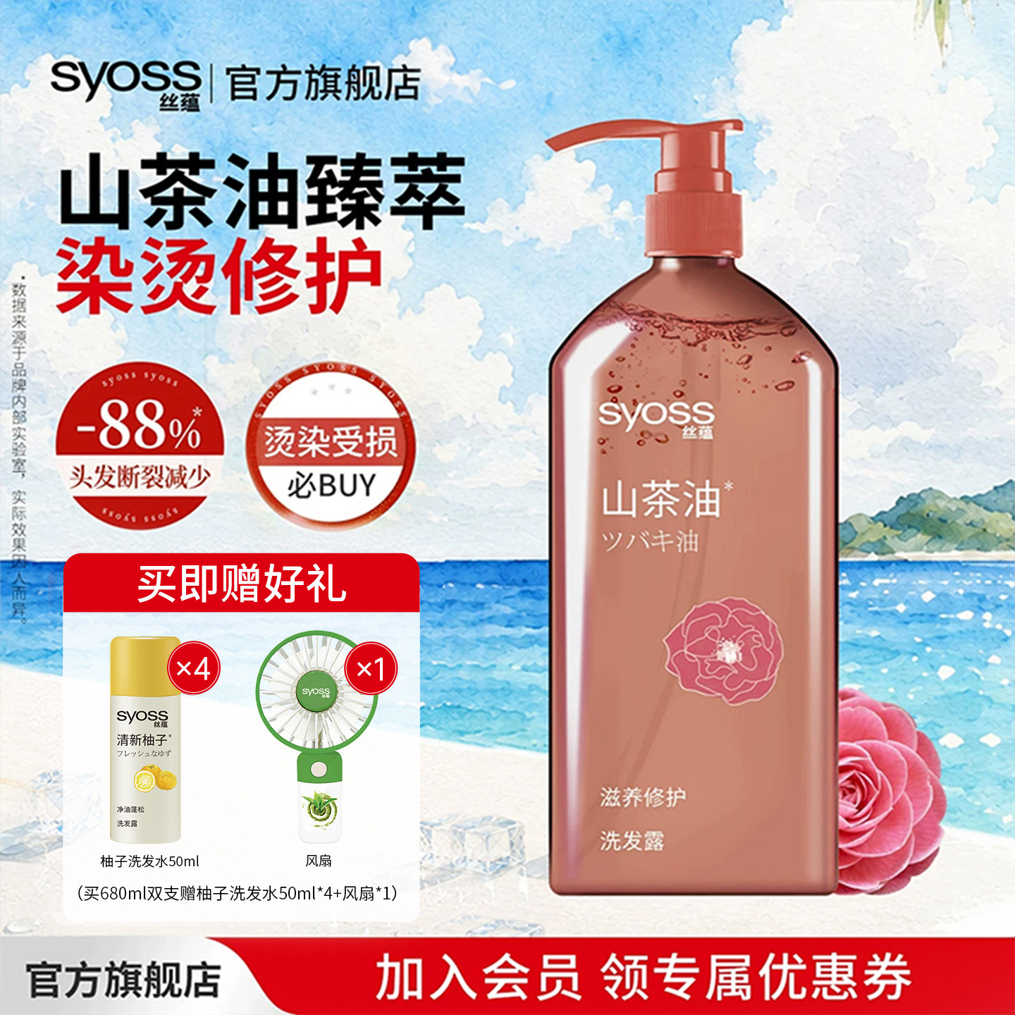丝蕴山茶油润养修护洗发水护发素染烫受损修护润养改善毛躁洗发露