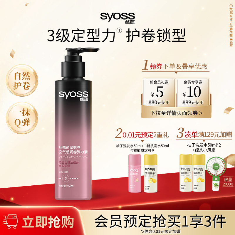 丝蕴盈润魅卷空气感弹力素