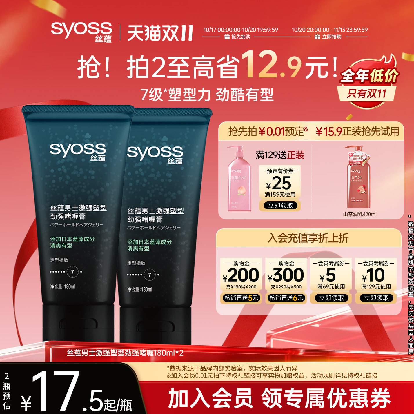 [双11抢购]丝蕴syoss男士激强塑型劲强啫喱膏定型持久官方正品