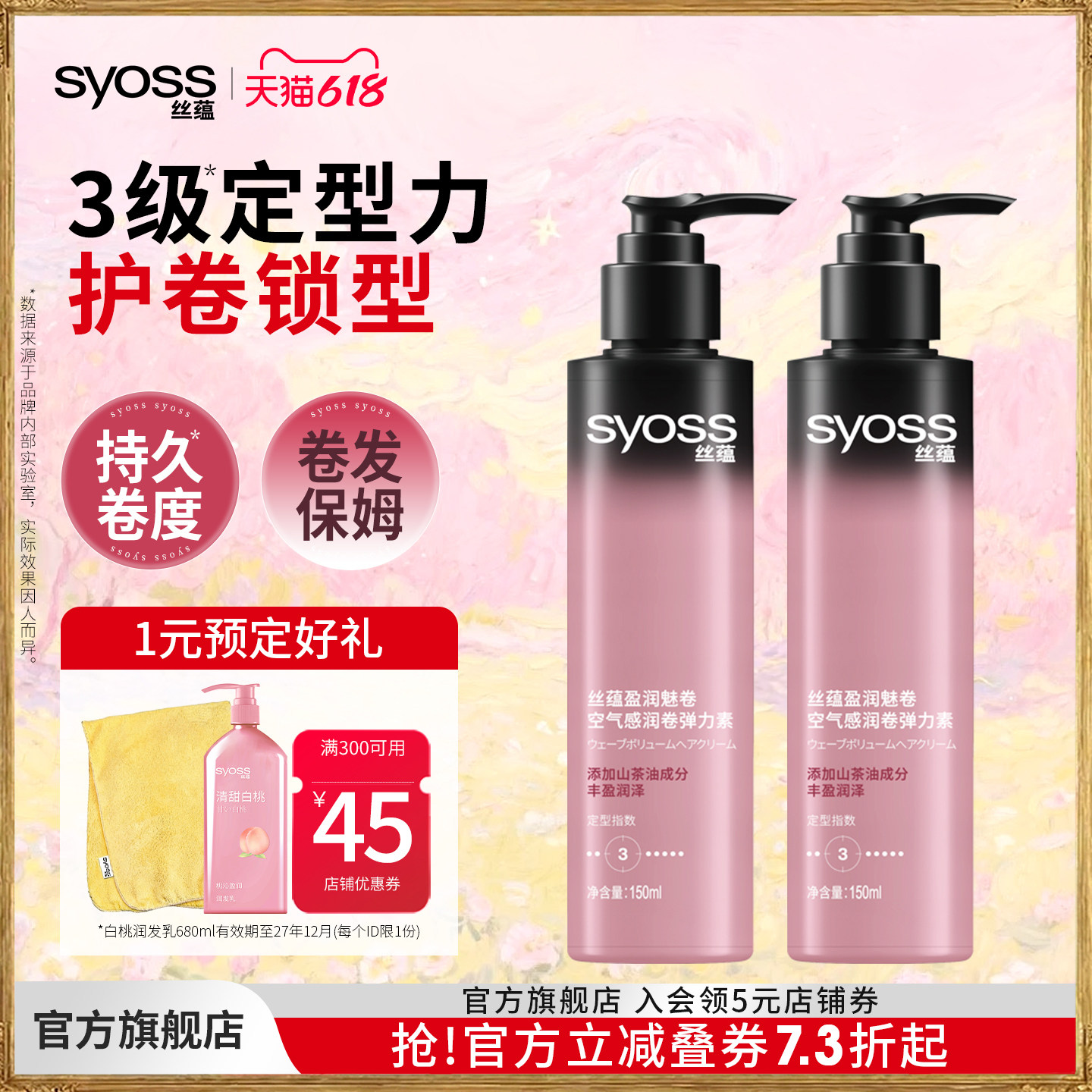 丝蕴弹力素烫头发后护发素弹力护卷发弹力精华素卷发定型保湿护卷