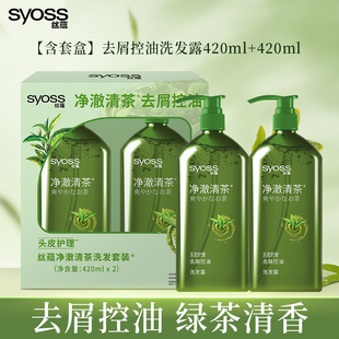 丝蕴净澈清茶去屑控油洗发露套装清幽茶香温和洁净去屑无硅洗发露