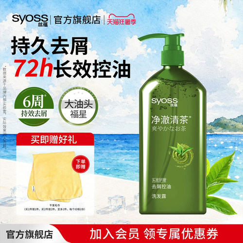 去屑控油 净澈清茶