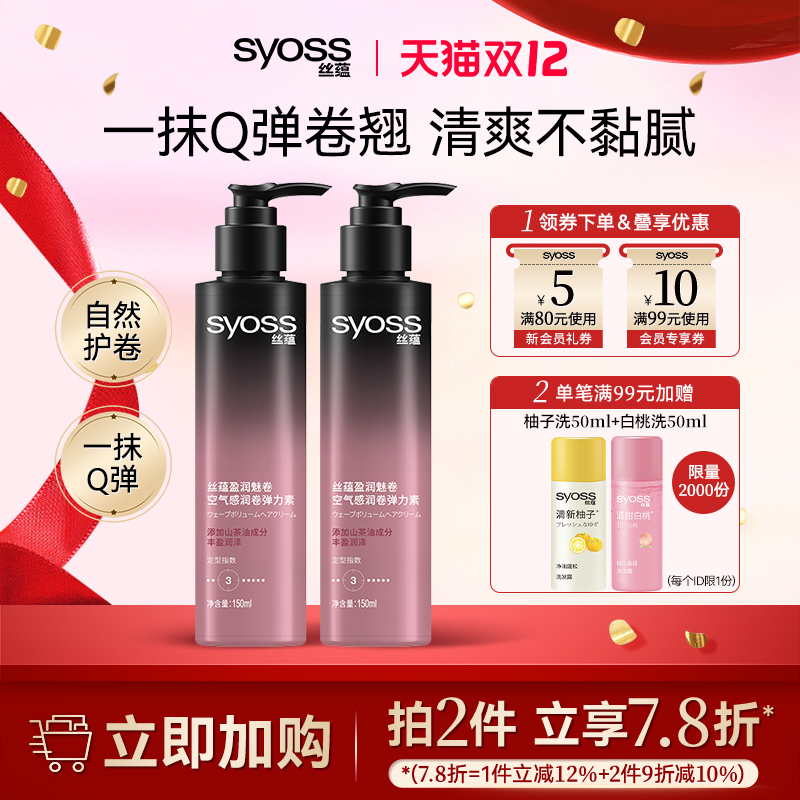 丝蕴盈润魅卷空气感润卷弹力素女卷发定型弹力护卷自然亮泽精华素