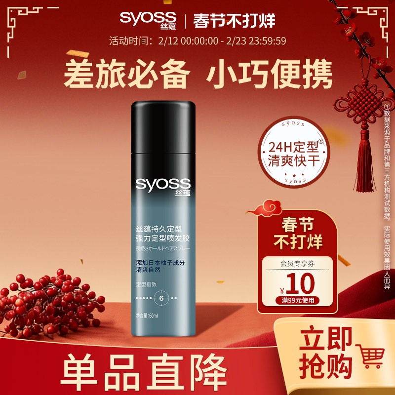 丝蕴持久定型喷发胶头发定型喷雾自然蓬松干胶发蜡啫喱膏清香正品