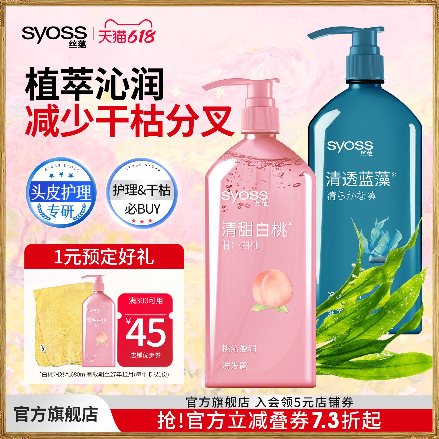 丝蕴洗发水护发素头皮清洁保湿白桃香氛洗头膏无硅油洗发露正品