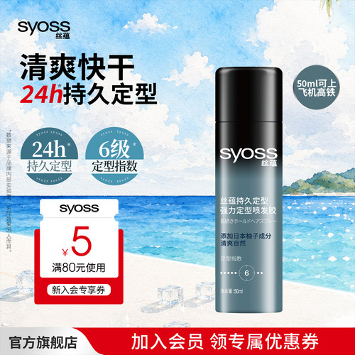 丝蕴持久定型喷发胶清爽速干