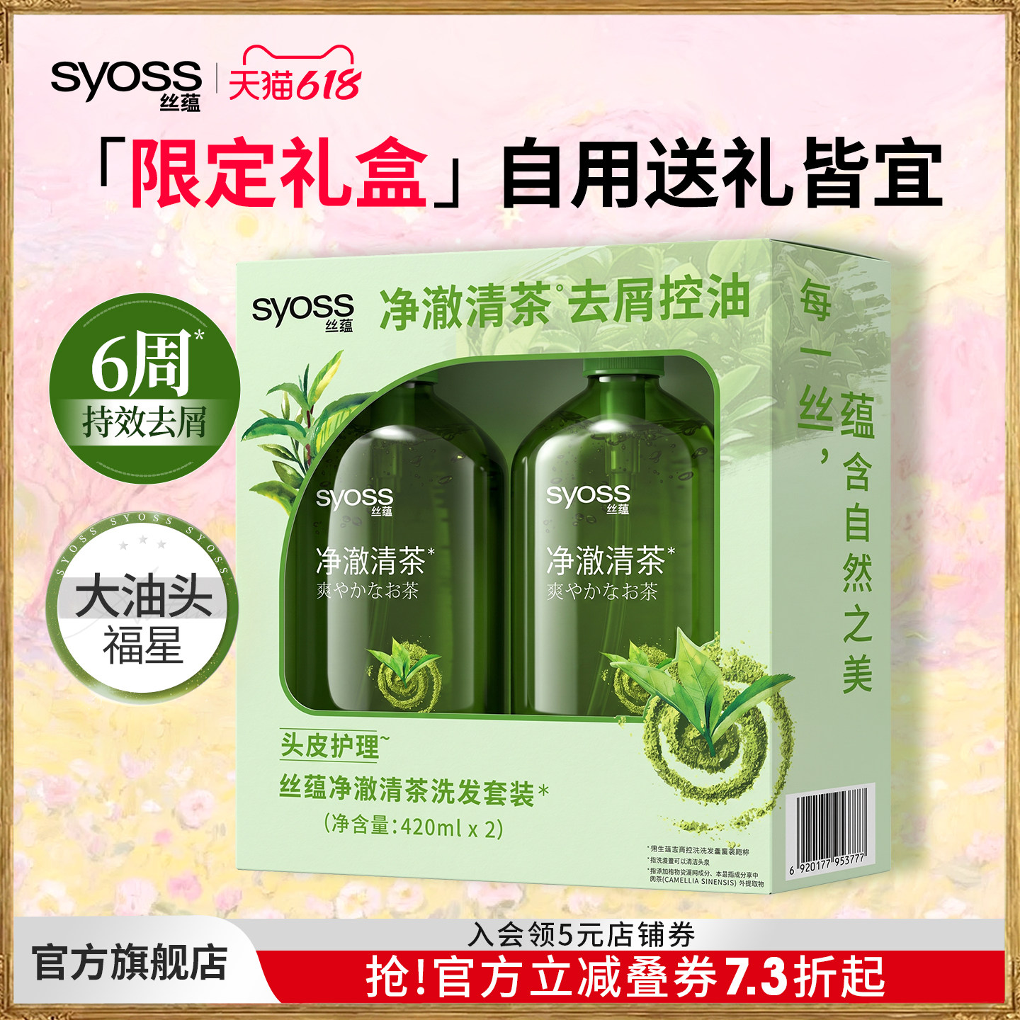 丝蕴净澈清茶去屑控油洗发露套装礼盒送礼清幽茶香洁净无硅洗发露