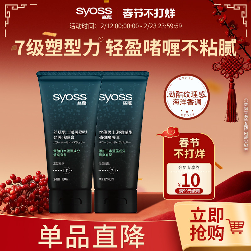 ˿��syoss��ʿ��ǿ���;�ǿ��ସඨ��180ml*2 ���ͳ־���Ʒ��װ