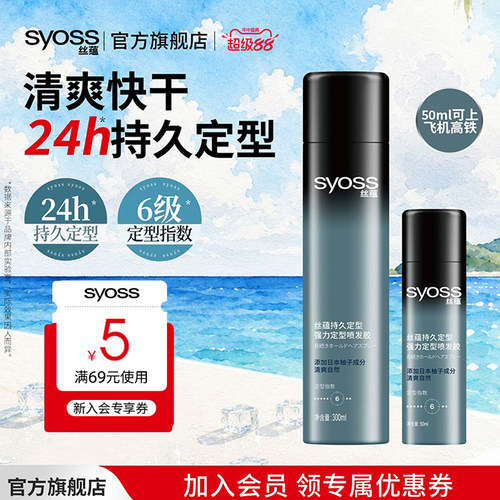 丝蕴发胶头发定型喷雾