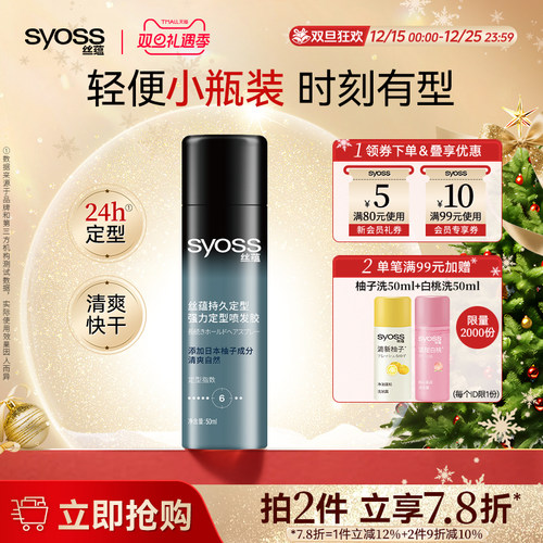 丝蕴持久定型喷发胶清爽速干