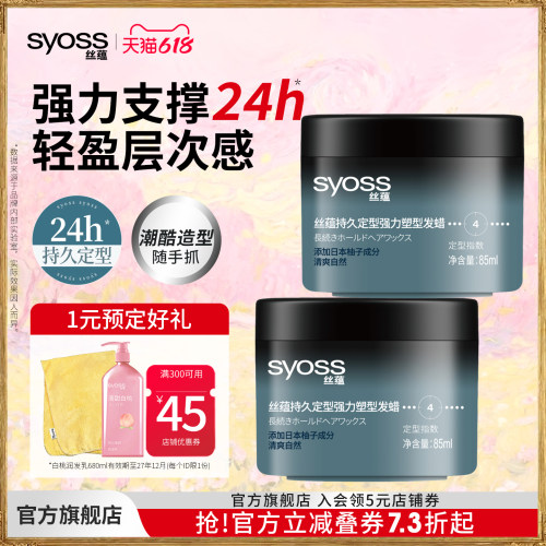 丝蕴持久定型强力发蜡卷直