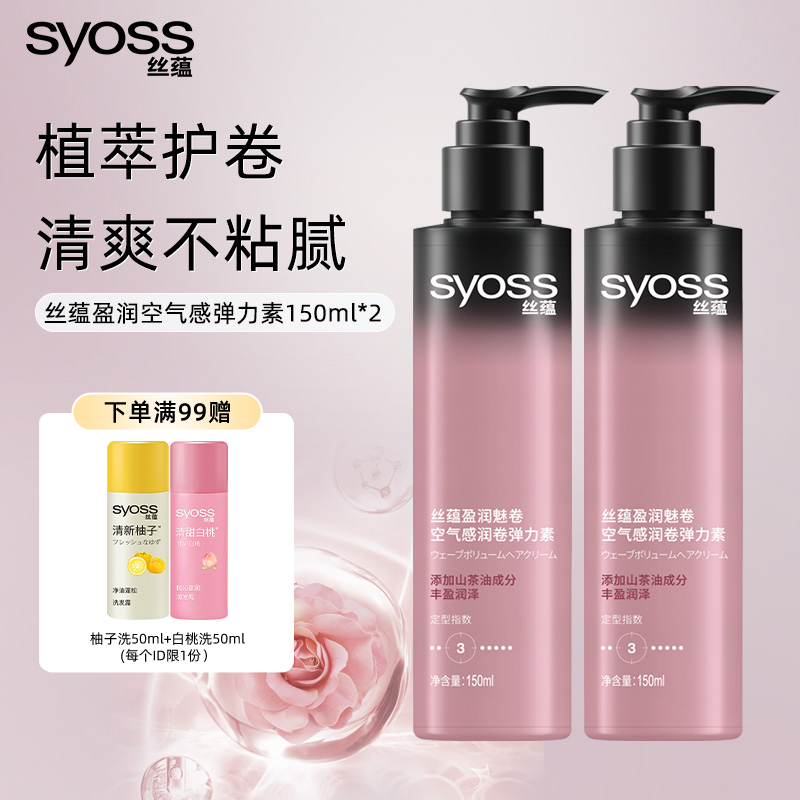 丝蕴盈润魅卷空气感润卷弹力素