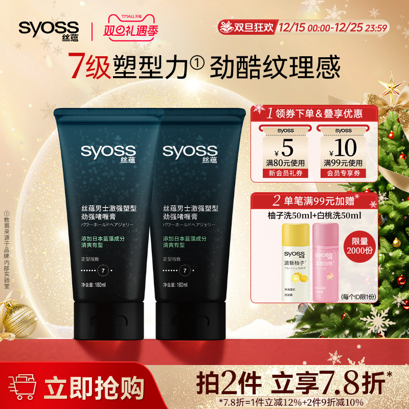 ˿��syoss��ʿ��ǿ���;�ǿ��ସඨ��180ml*2 ���ͳ־���Ʒ��װ 32.76Ԫ��2��(��16.38Ԫ/��)