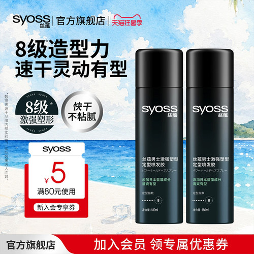丝蕴男士定型喷雾发胶哑光发蜡