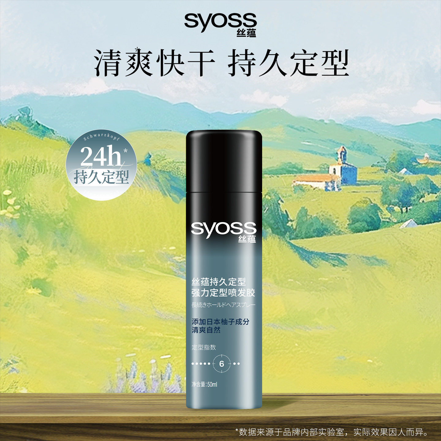 丝蕴持久定型喷发胶头发定型喷雾自然蓬松干胶发蜡啫喱膏清香正品