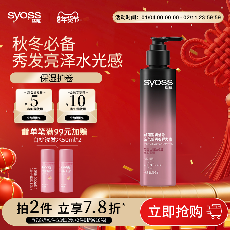 丝蕴盈润魅卷空气感润卷弹力素150ml定型护卷自然亮泽卷发精华素,美发护发/假发,发胶/发泥/发蜡,淘宝优惠券,粉丝福利购,淘宝优惠卷