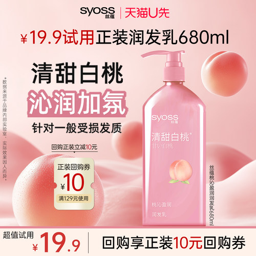 丝蕴改善受损柔顺护发素白桃香氛