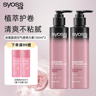 丝蕴弹力素烫头发后护发素弹力护卷发弹力精华素卷发定型保湿 护卷