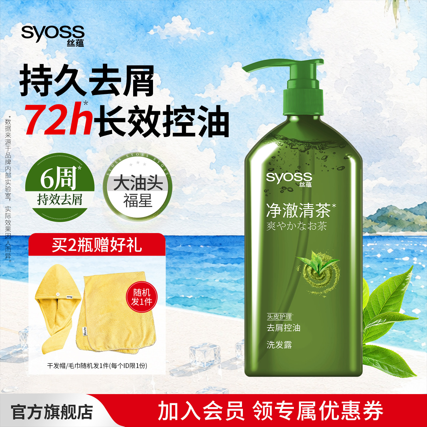 丝蕴绿茶控油去屑洗发水男士茶香清爽温和洁净洗头膏女官方正品