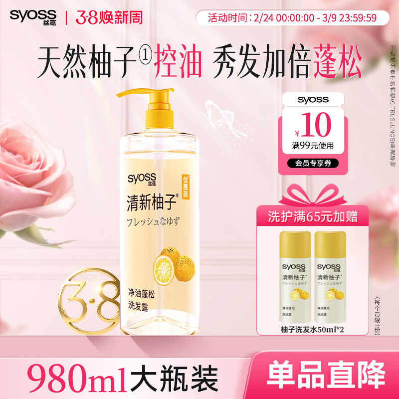 丝蕴清新柚子洗发水清洁洗发露控油蓬松洗发膏