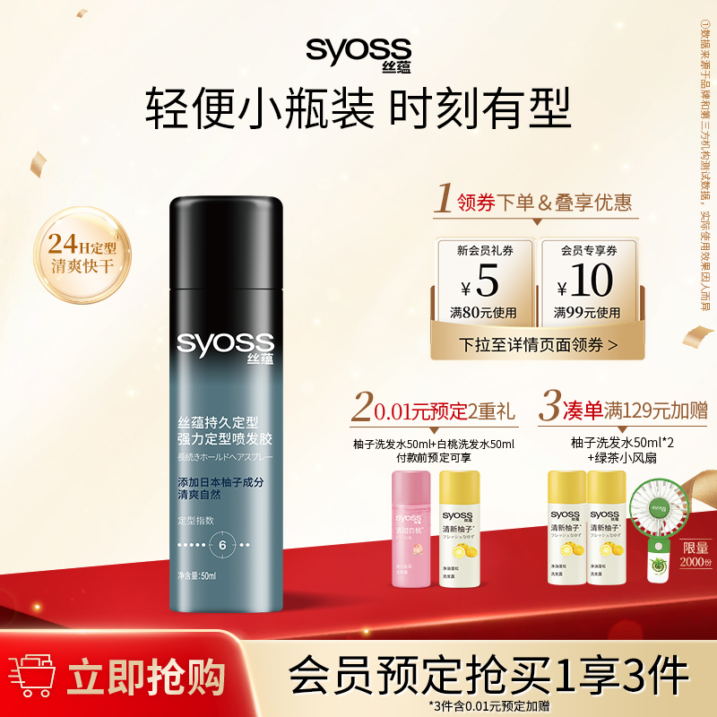 丝蕴持久定型喷发胶清爽速干